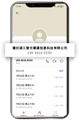 通話詳情頁顯示公司名